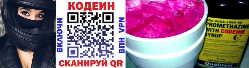 Кодеиновый сироп Lean напиток Lean (лин)  Белокуриха 